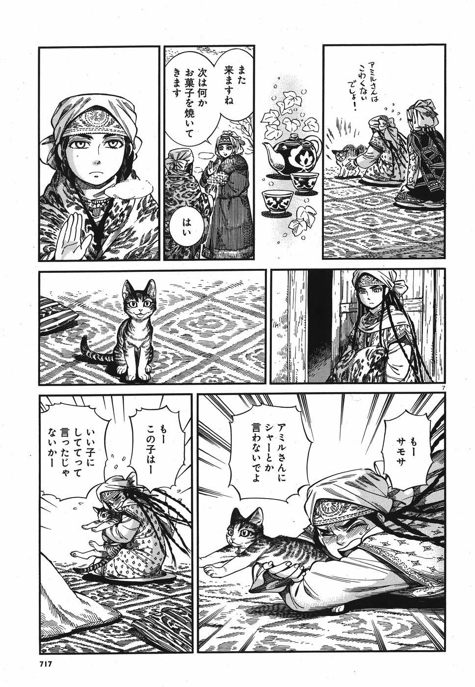 Otoyomegatari Chapter 78 7ページ
