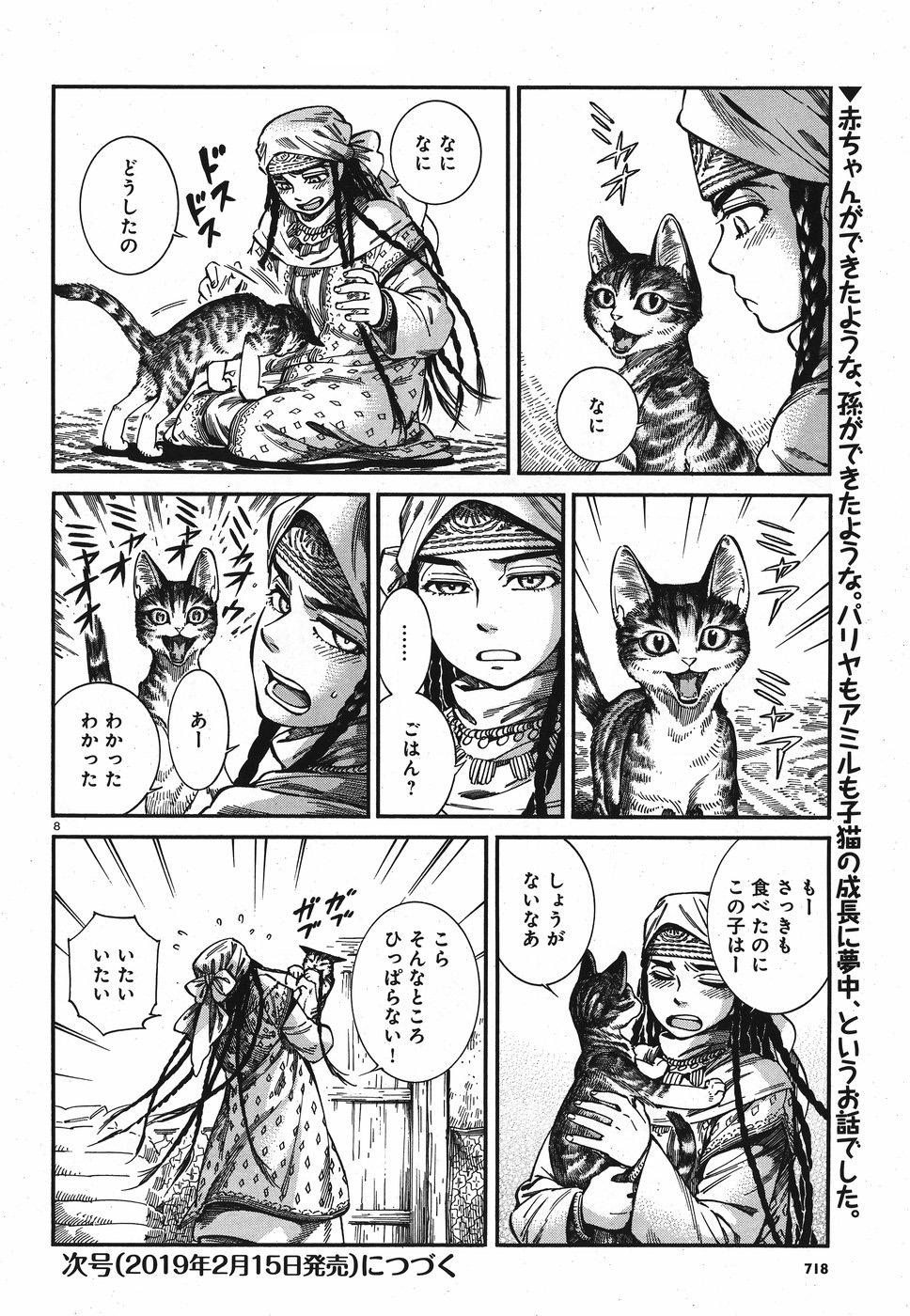 Otoyomegatari Chapter 78 8ページ