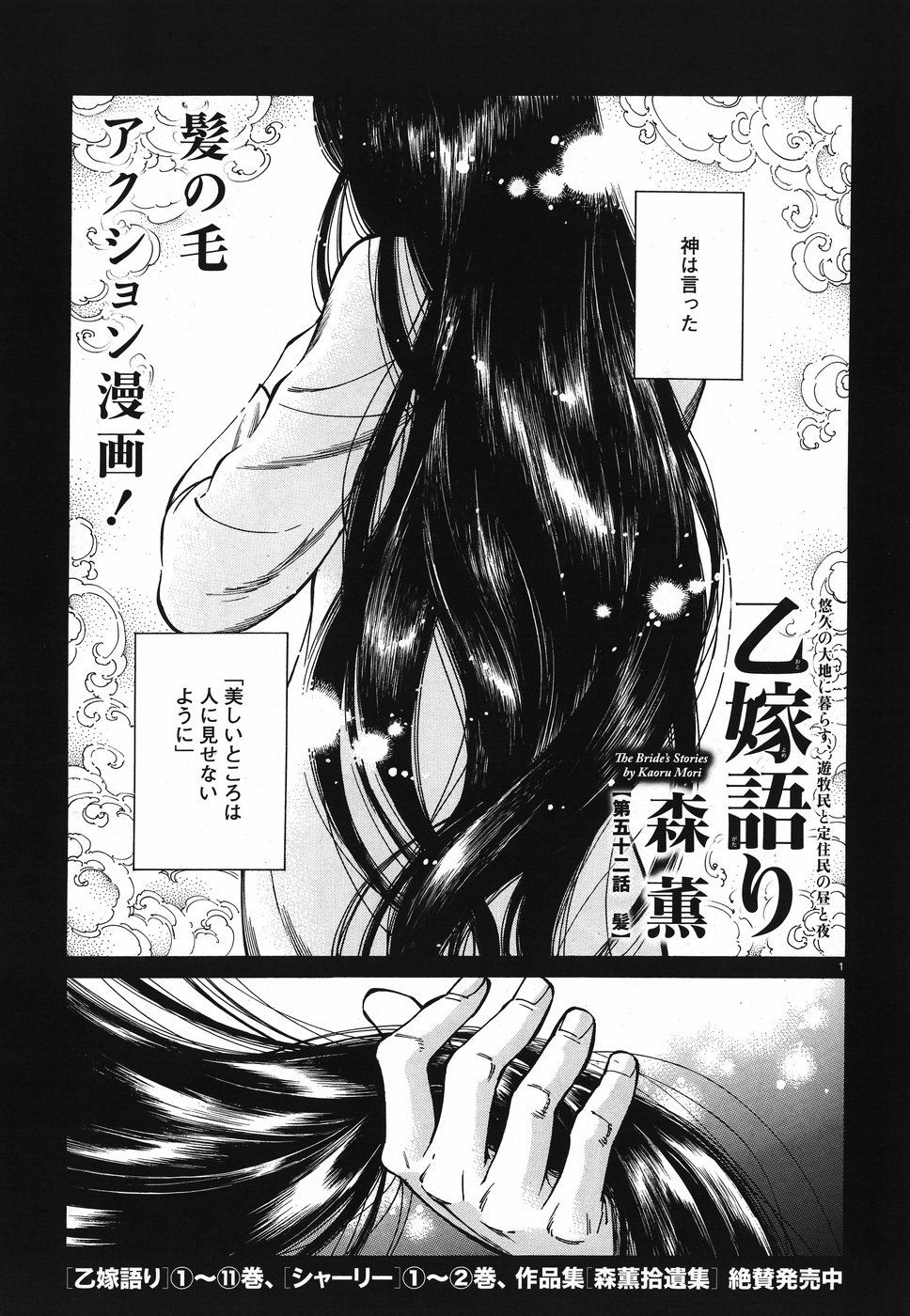 Otoyomegatari Chapter 79 1ページ