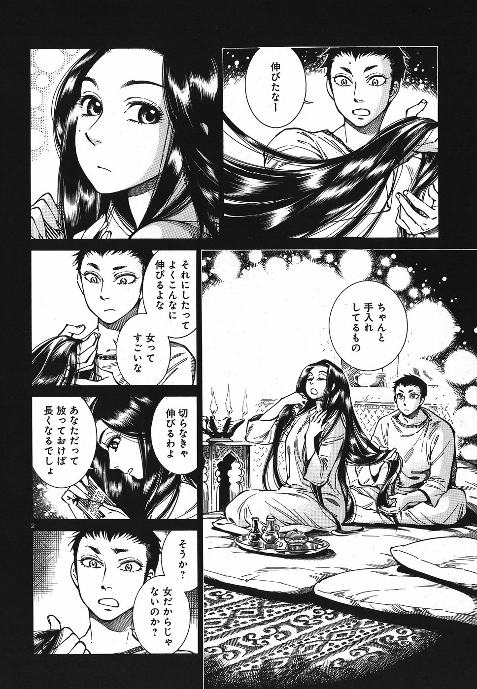 Otoyomegatari Chapter 79 2ページ