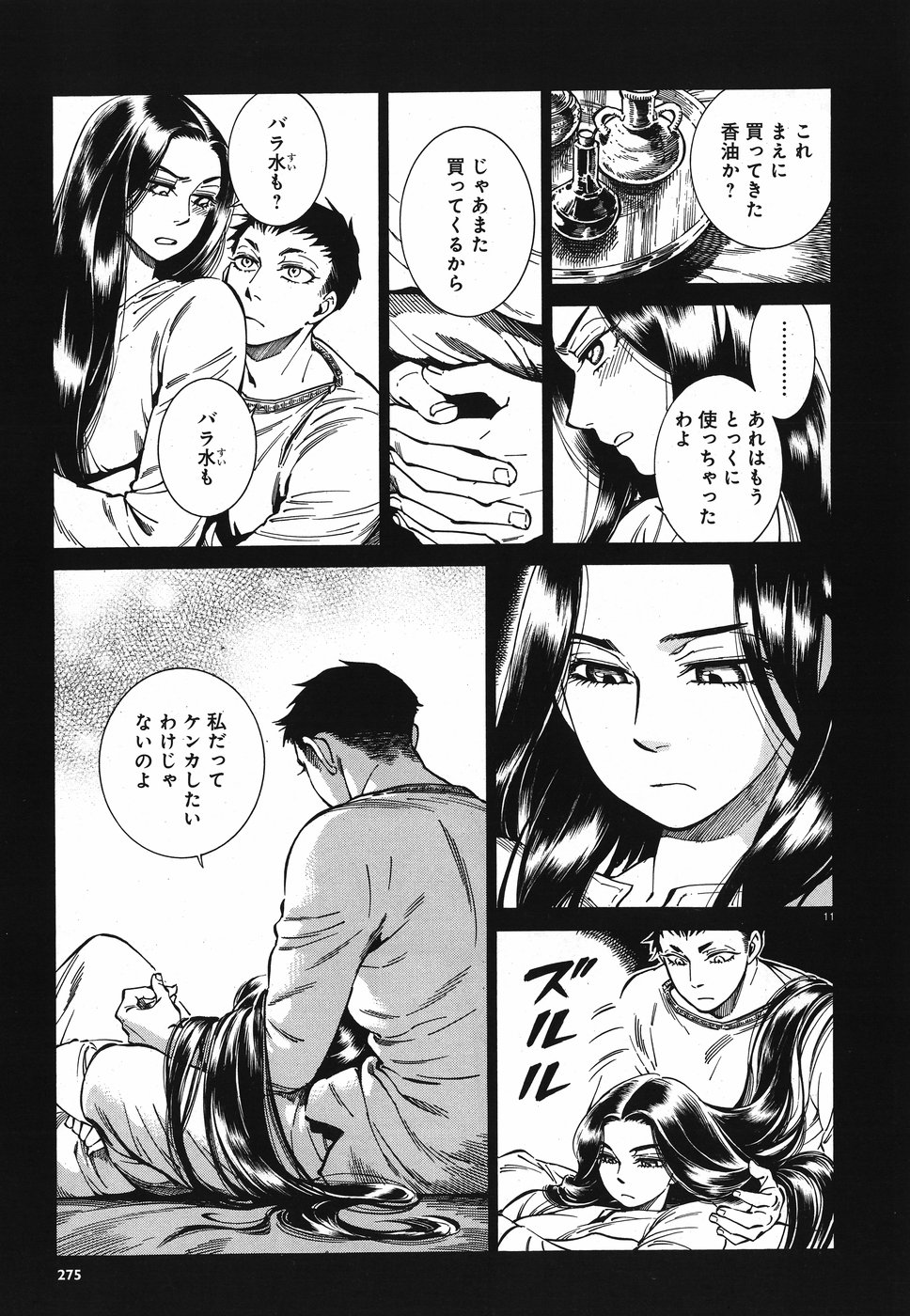 Otoyomegatari Chapter 79 11ページ
