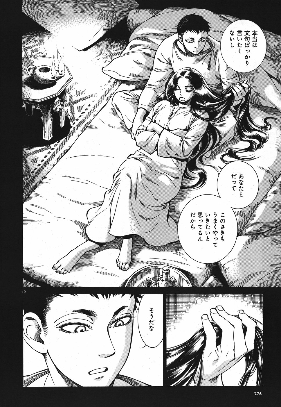 Otoyomegatari Chapter 79 12ページ