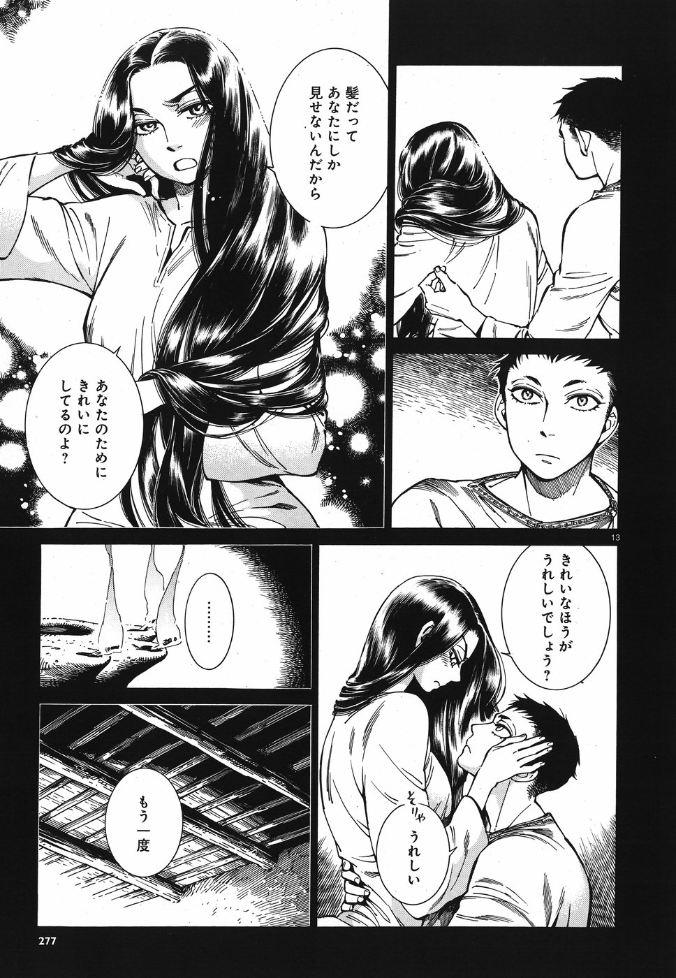 Otoyomegatari Chapter 79 13ページ