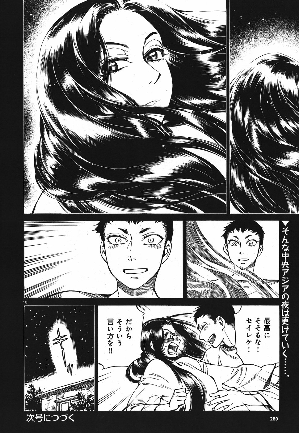 Otoyomegatari Chapter 79 16ページ