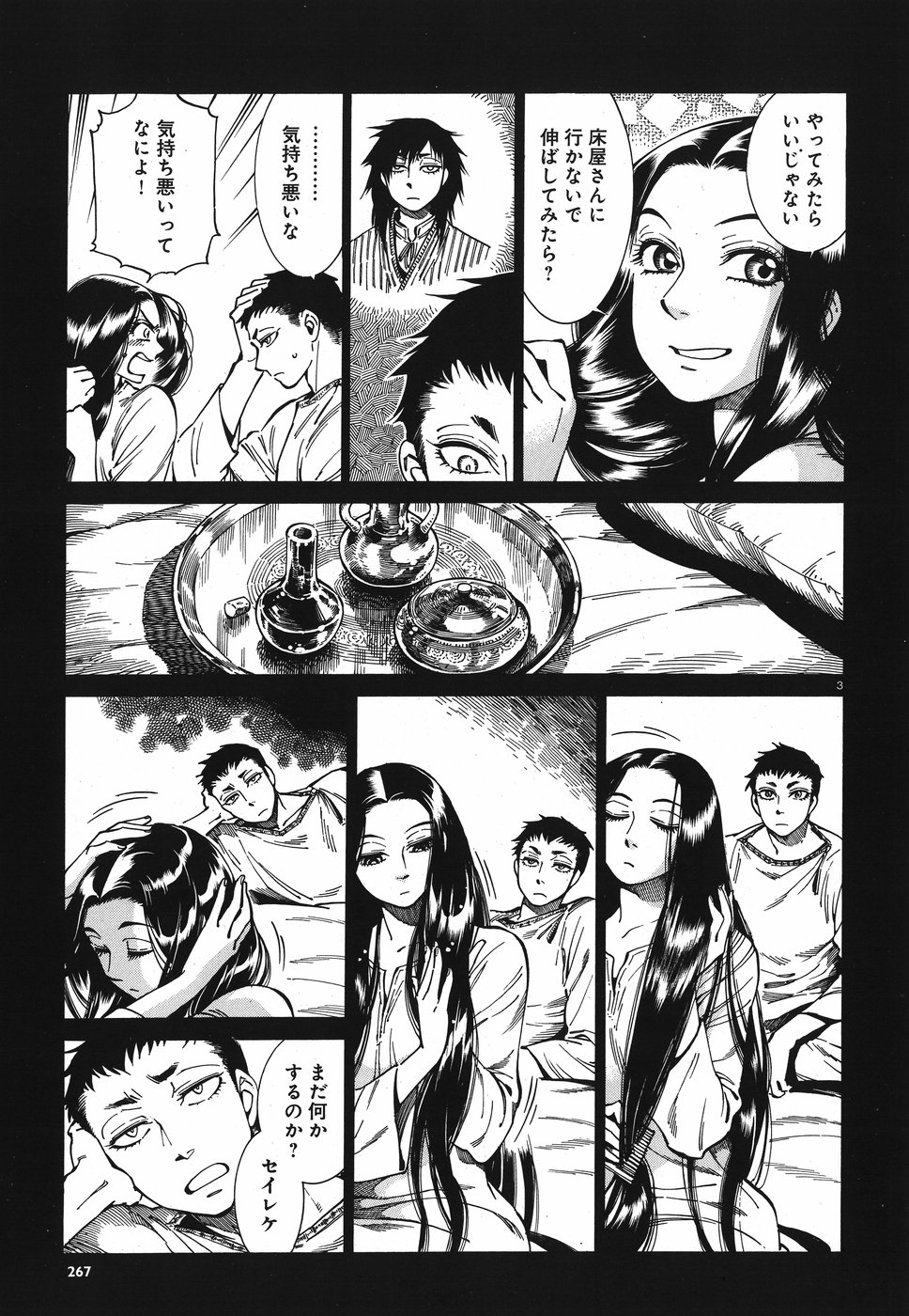 Otoyomegatari Chapter 79 3ページ