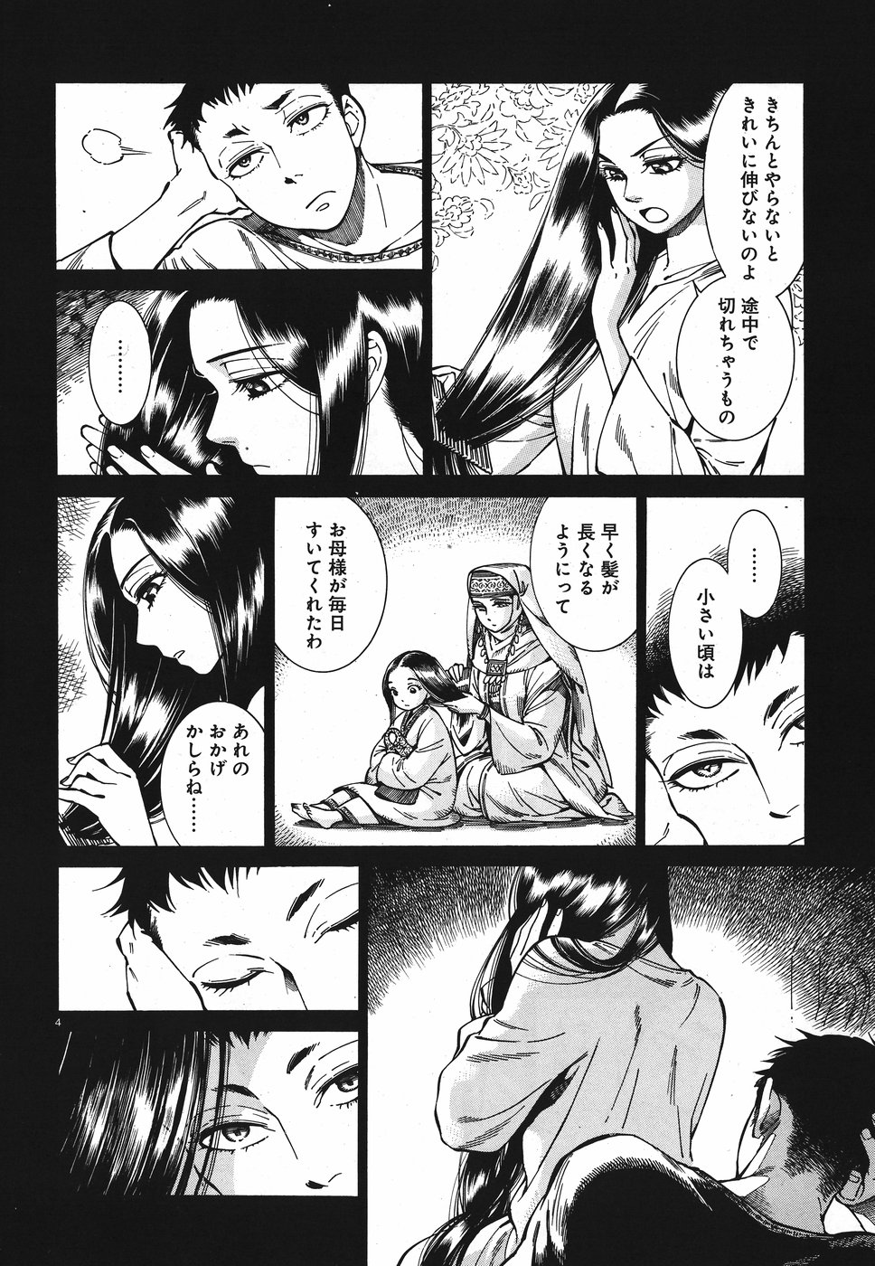 Otoyomegatari Chapter 79 4ページ