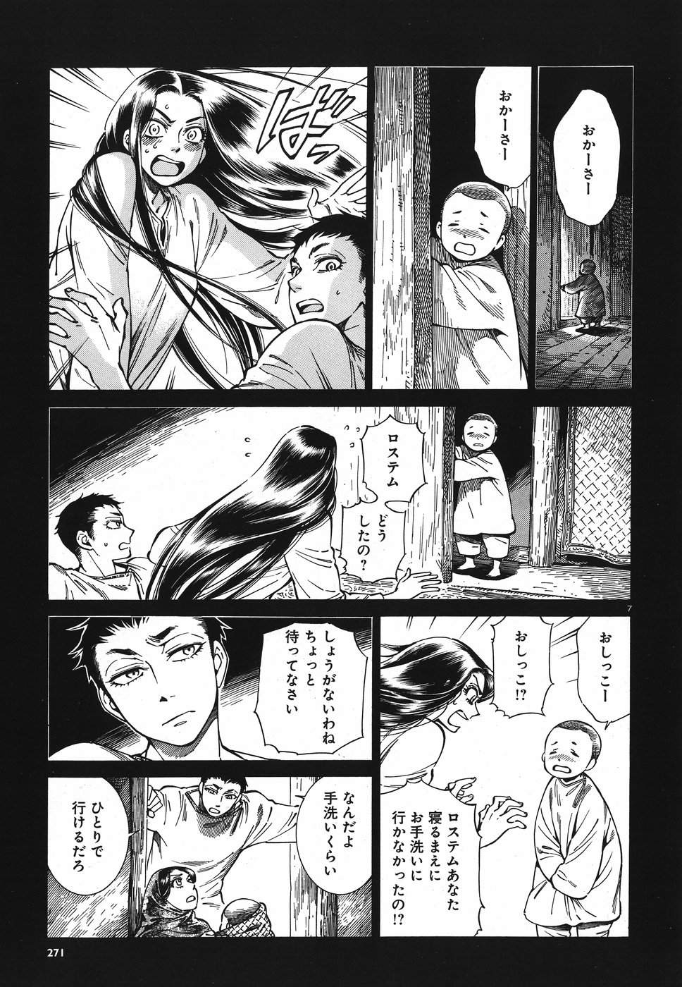 Otoyomegatari Chapter 79 7ページ