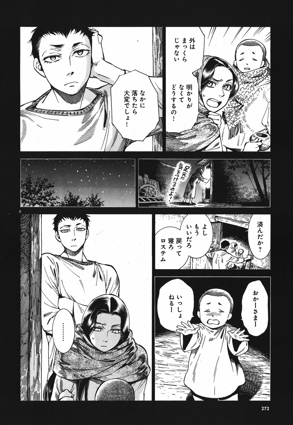Otoyomegatari Chapter 79 8ページ