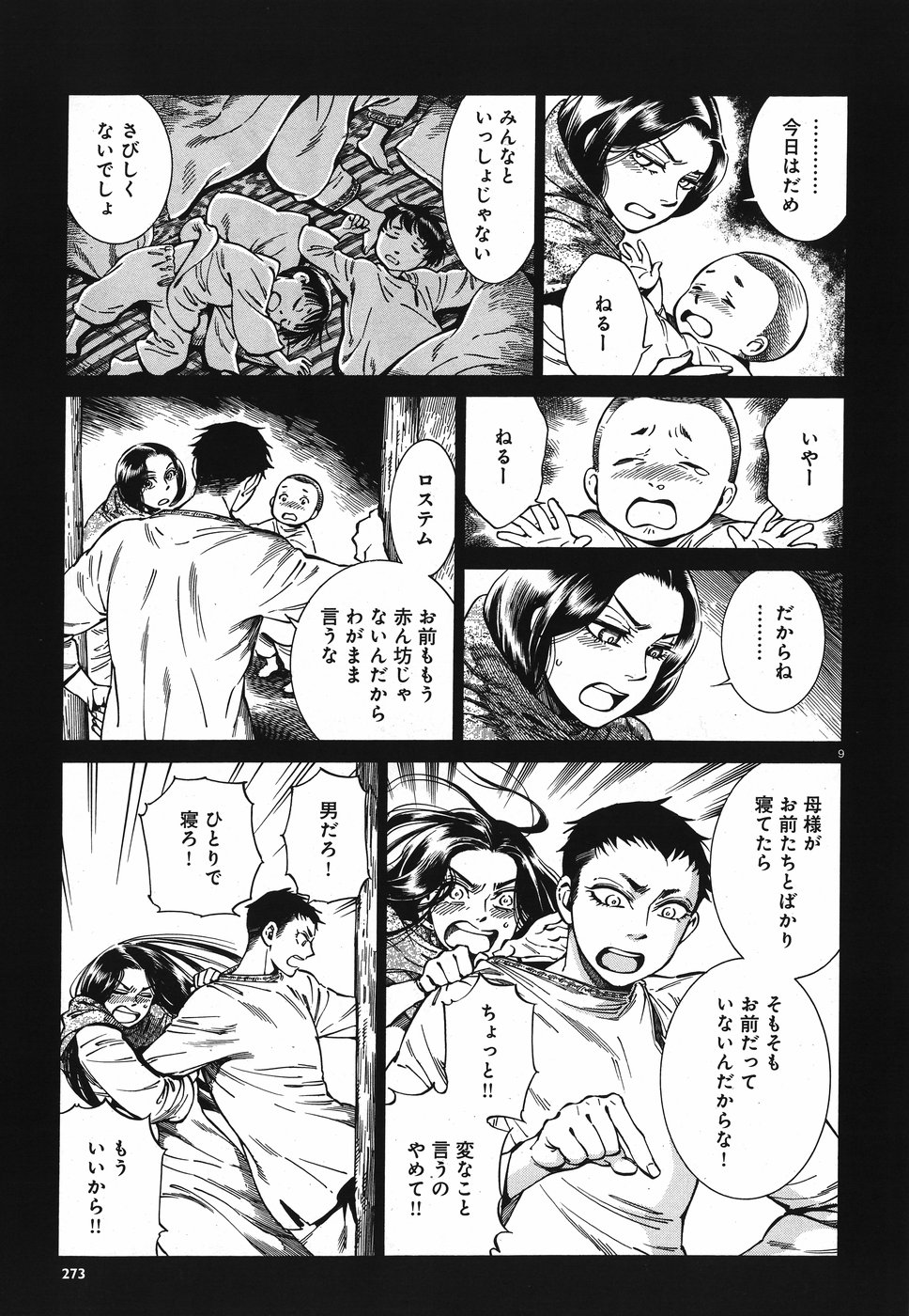 Otoyomegatari Chapter 79 9ページ