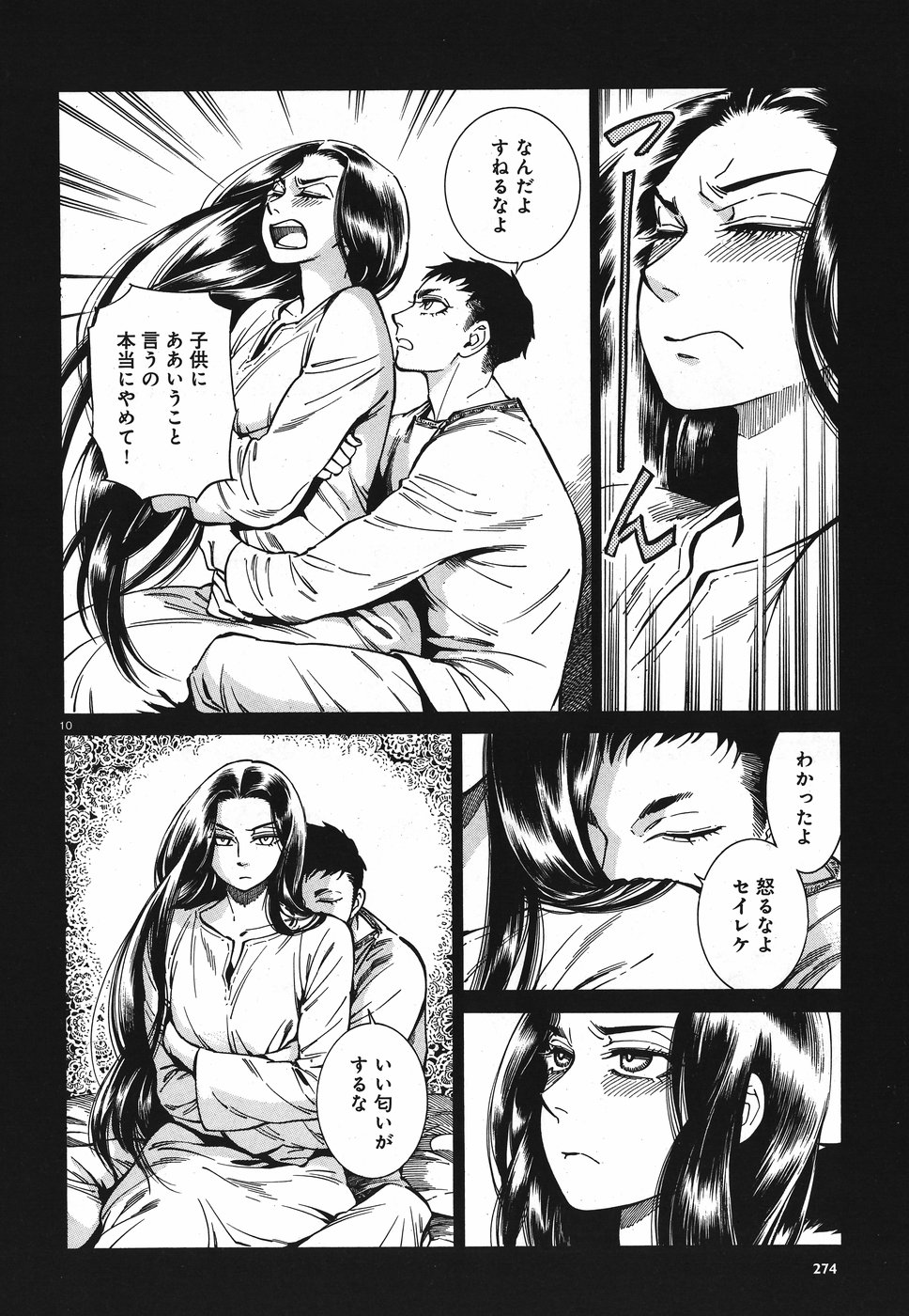 Otoyomegatari Chapter 79 10ページ