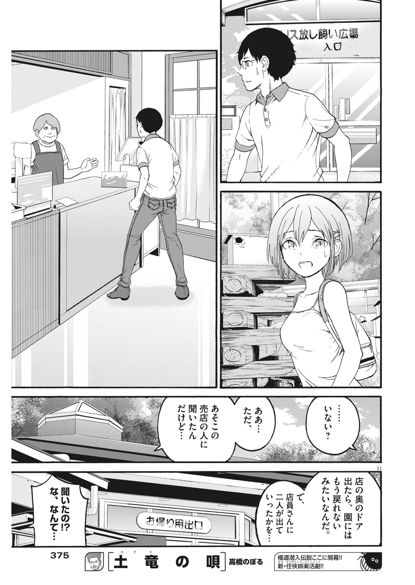 Peach Milk Crown Chapter 28 11ページ