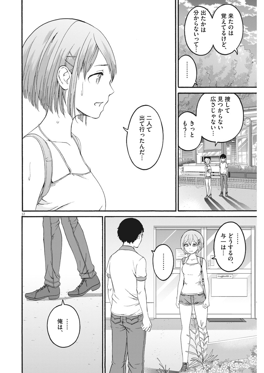 Peach Milk Crown Chapter 28 12ページ