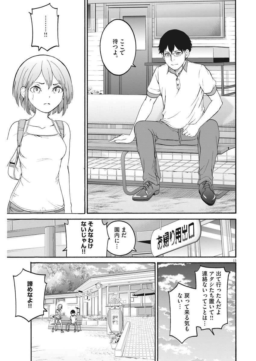 Peach Milk Crown Chapter 28 13ページ