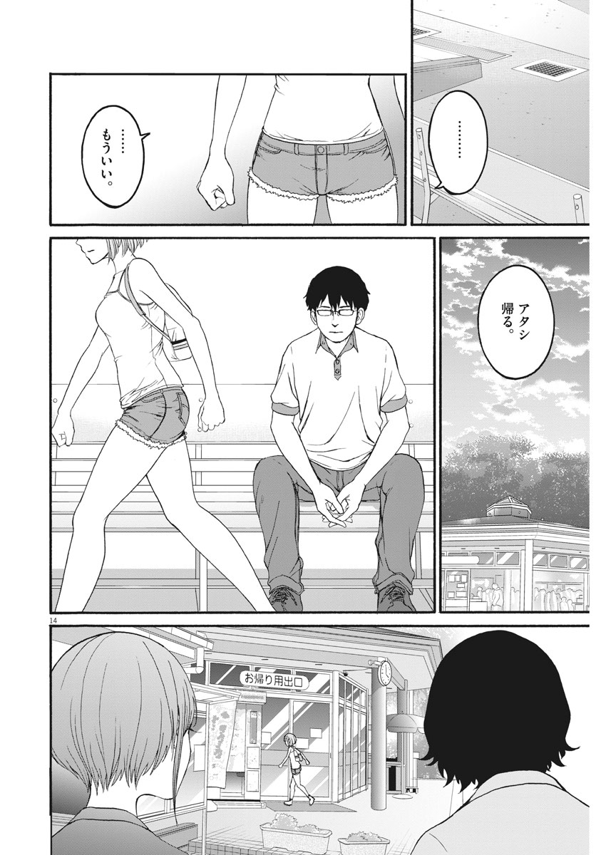 Peach Milk Crown Chapter 28 14ページ