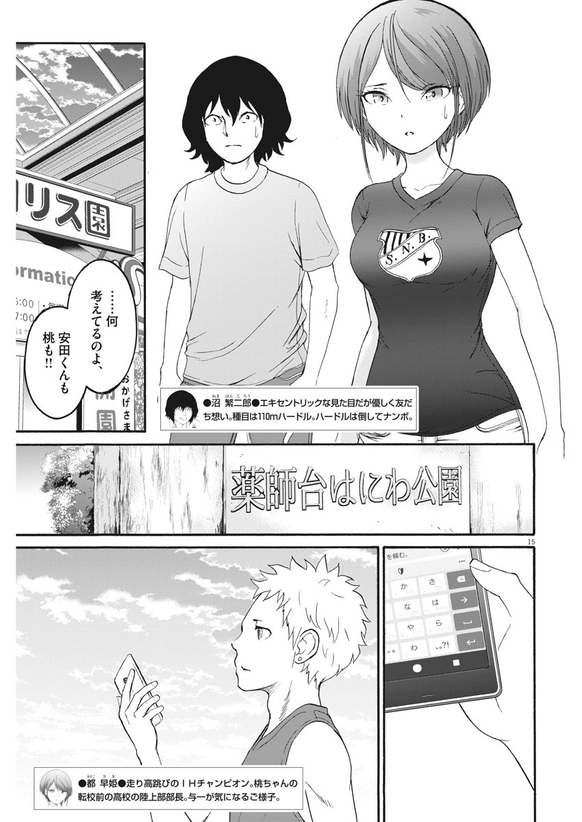 Peach Milk Crown Chapter 28 15ページ
