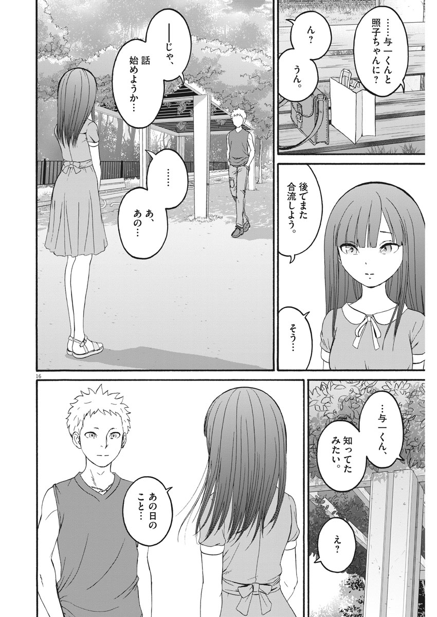 Peach Milk Crown Chapter 28 16ページ