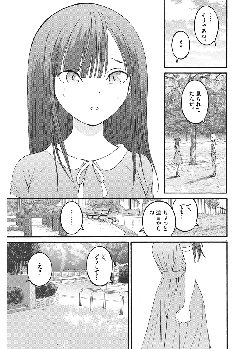 Peach Milk Crown Chapter 28 17ページ