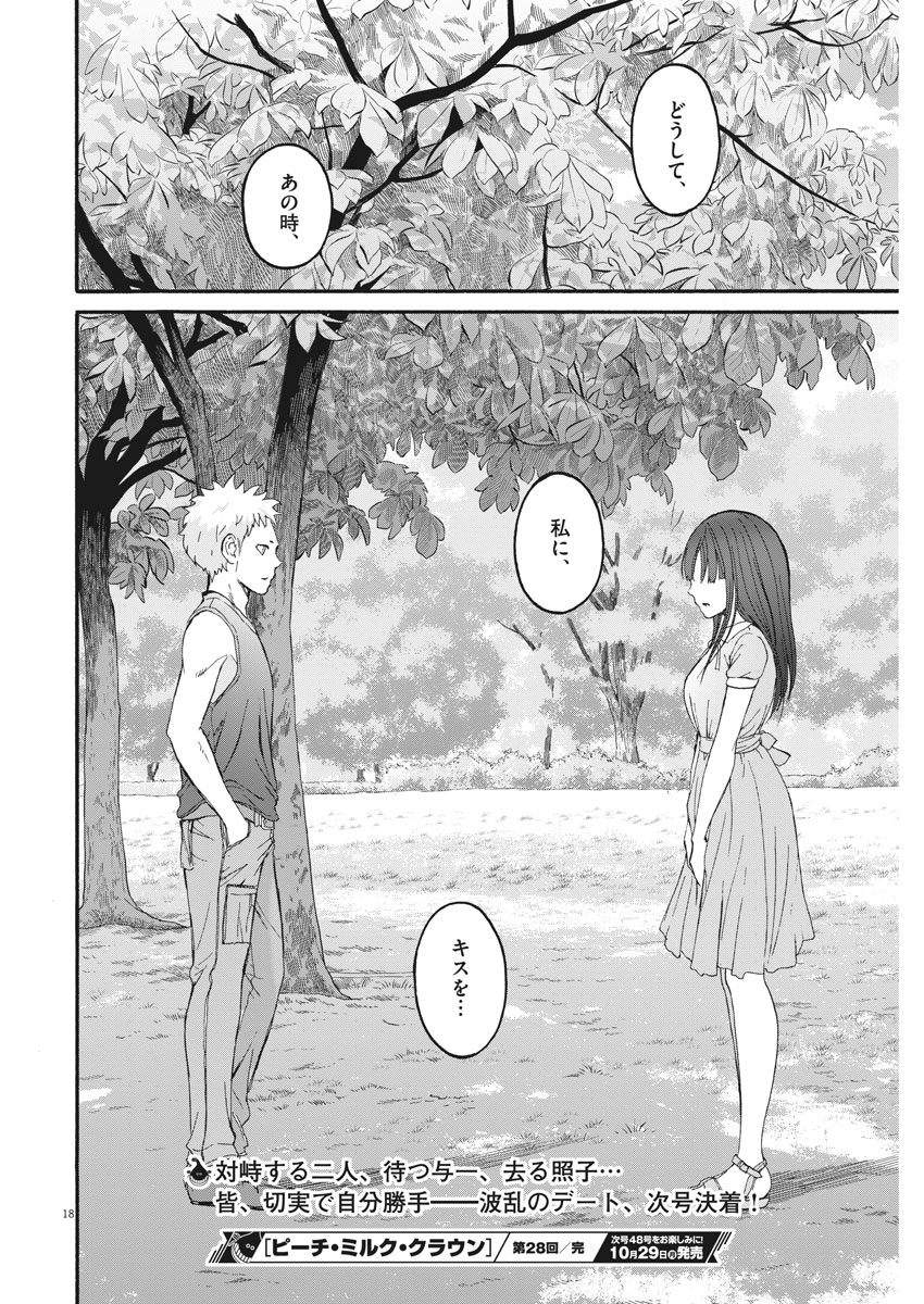 Peach Milk Crown Chapter 28 18ページ