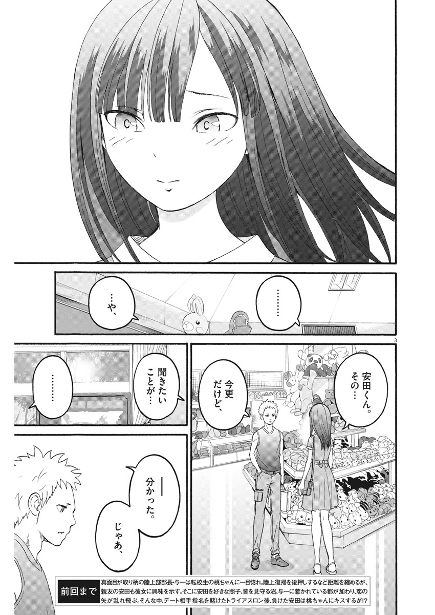 Peach Milk Crown Chapter 28 3ページ