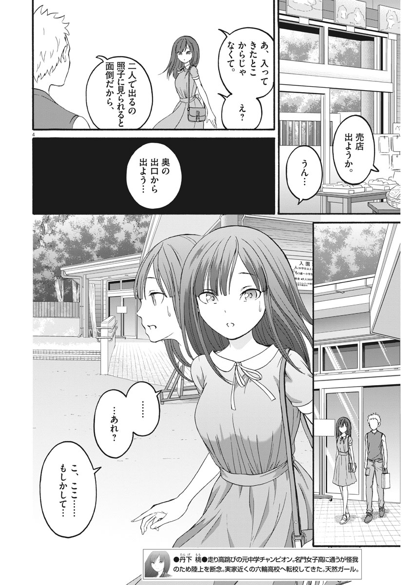 Peach Milk Crown Chapter 28 4ページ