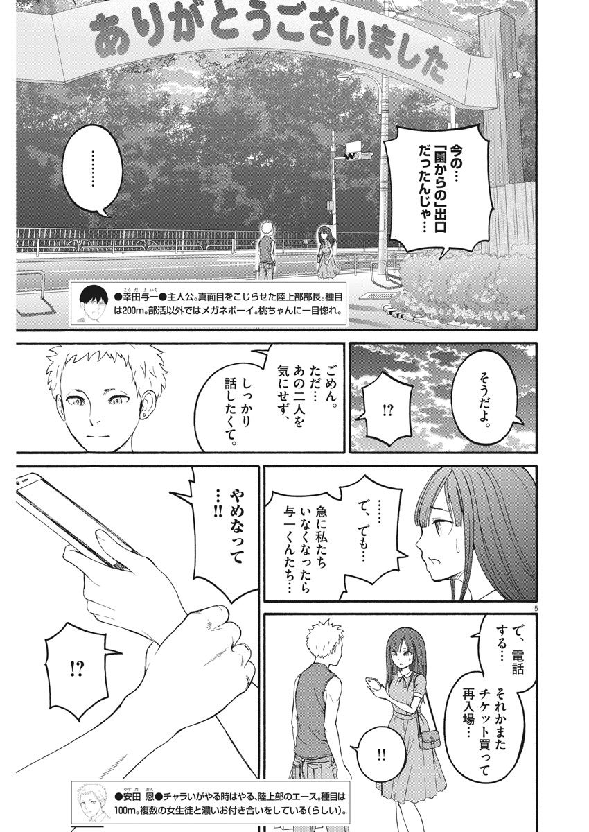 Peach Milk Crown Chapter 28 5ページ