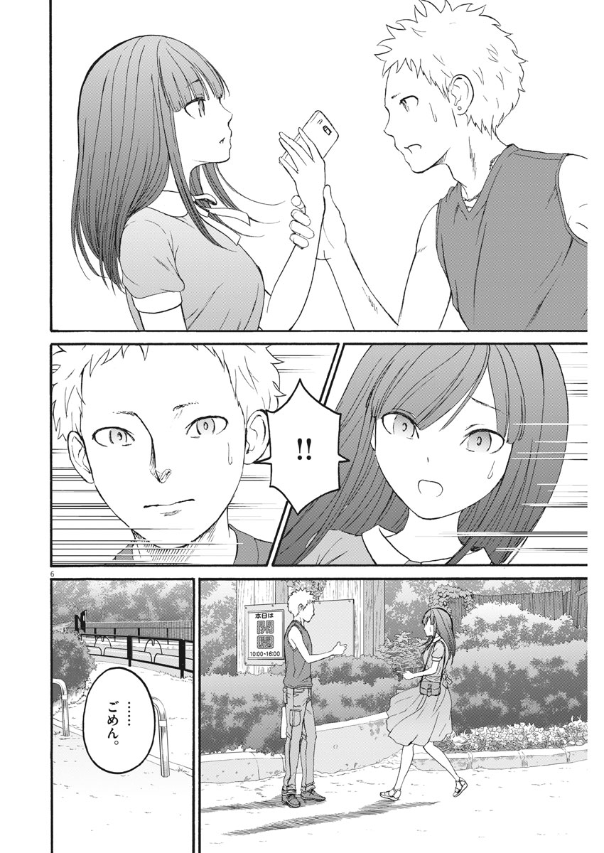 Peach Milk Crown Chapter 28 6ページ