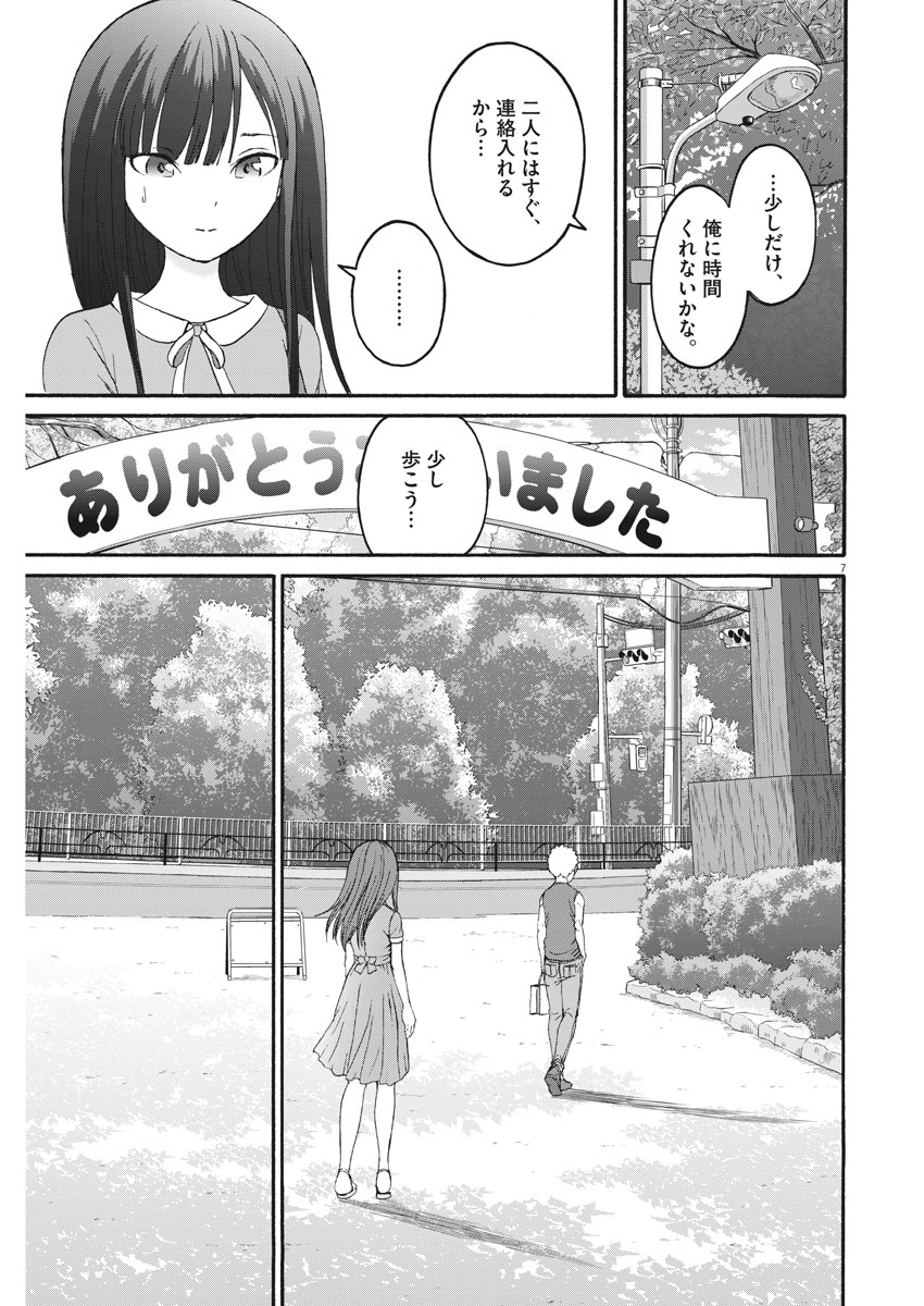 Peach Milk Crown Chapter 28 7ページ