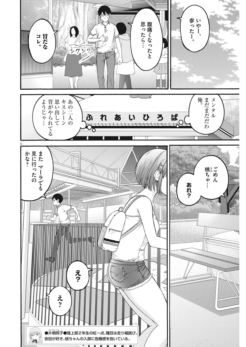 Peach Milk Crown Chapter 28 8ページ