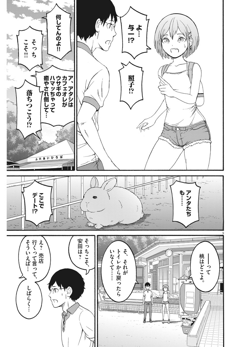 Peach Milk Crown Chapter 28 9ページ