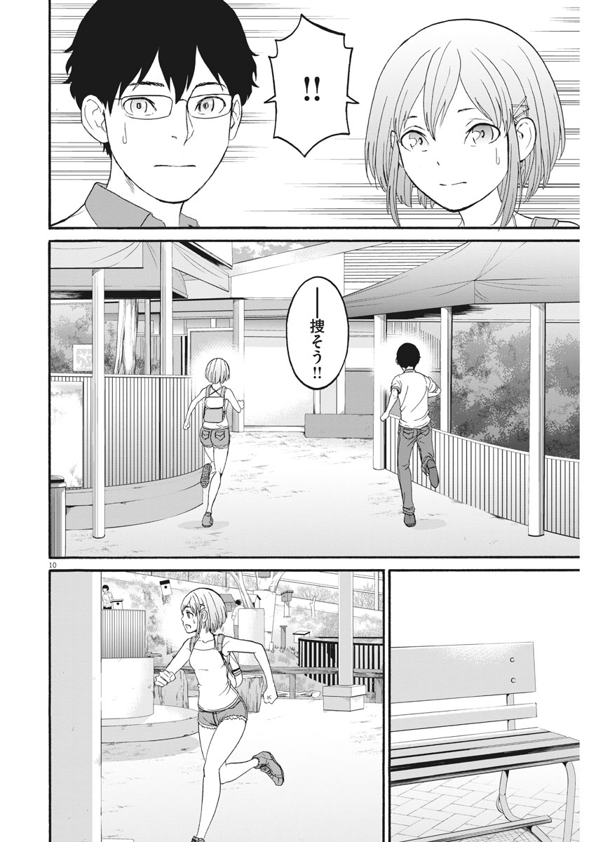 Peach Milk Crown Chapter 28 10ページ