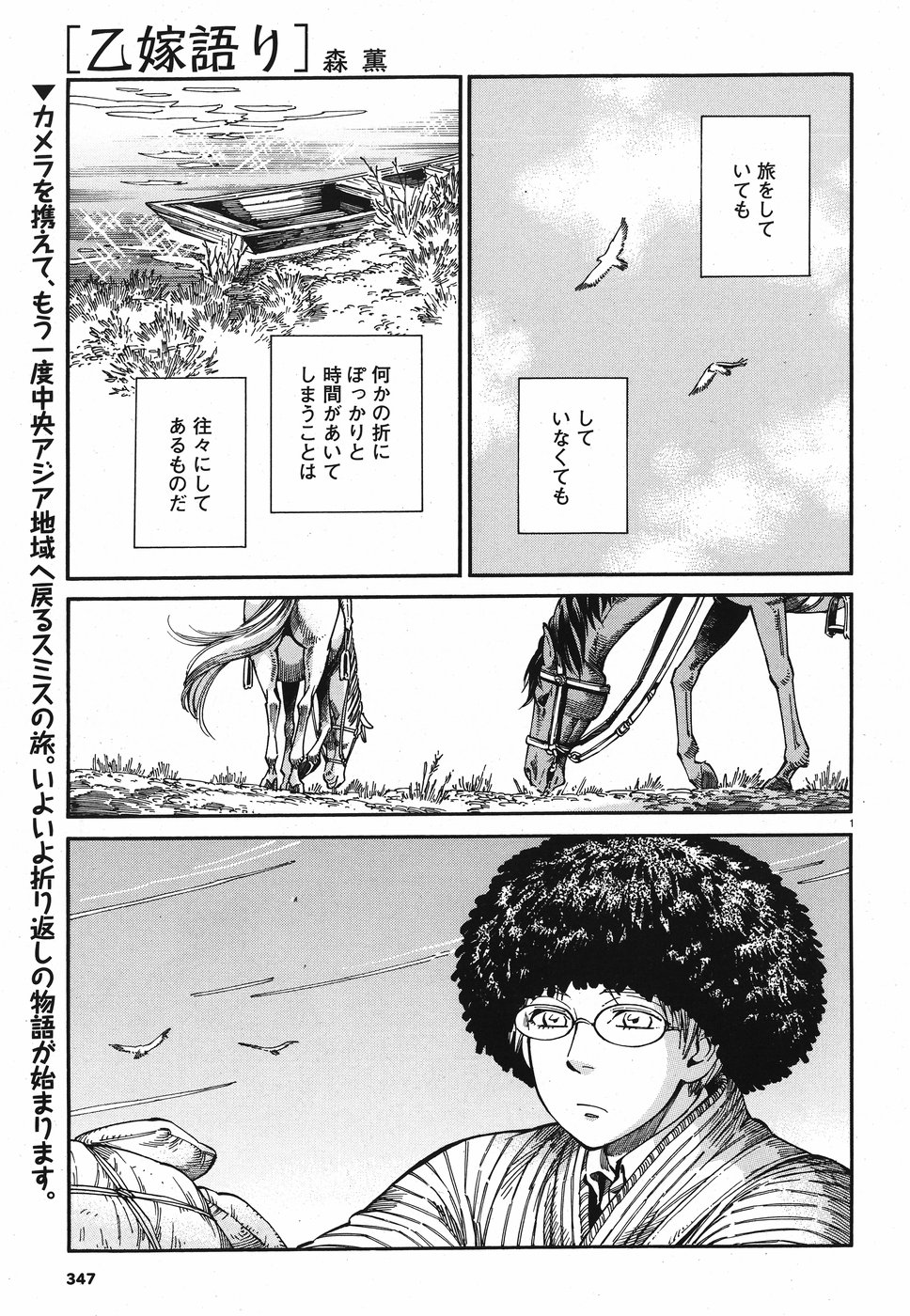 Otoyomegatari Chapter 80 1ページ