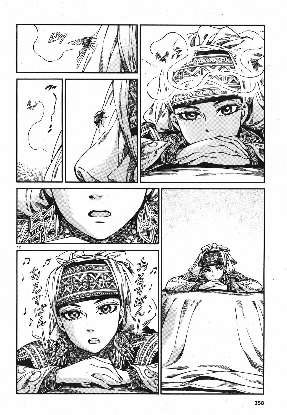 Otoyomegatari Chapter 80 12ページ