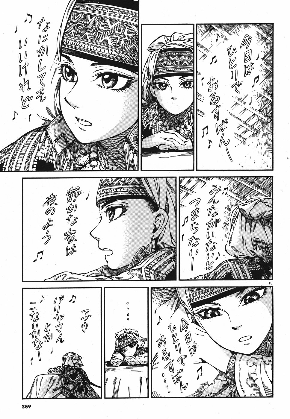 Otoyomegatari Chapter 80 13ページ