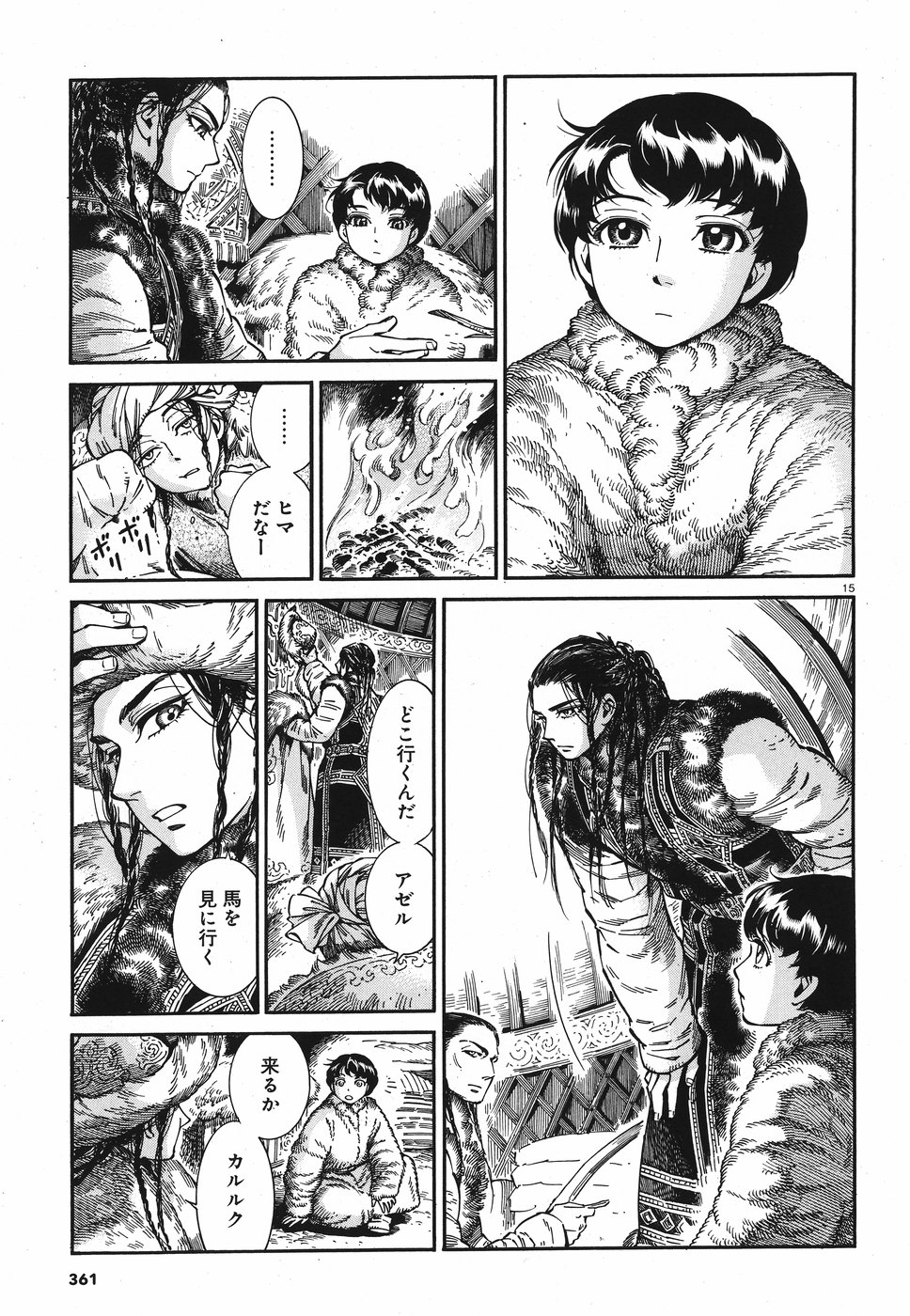 Otoyomegatari Chapter 80 15ページ