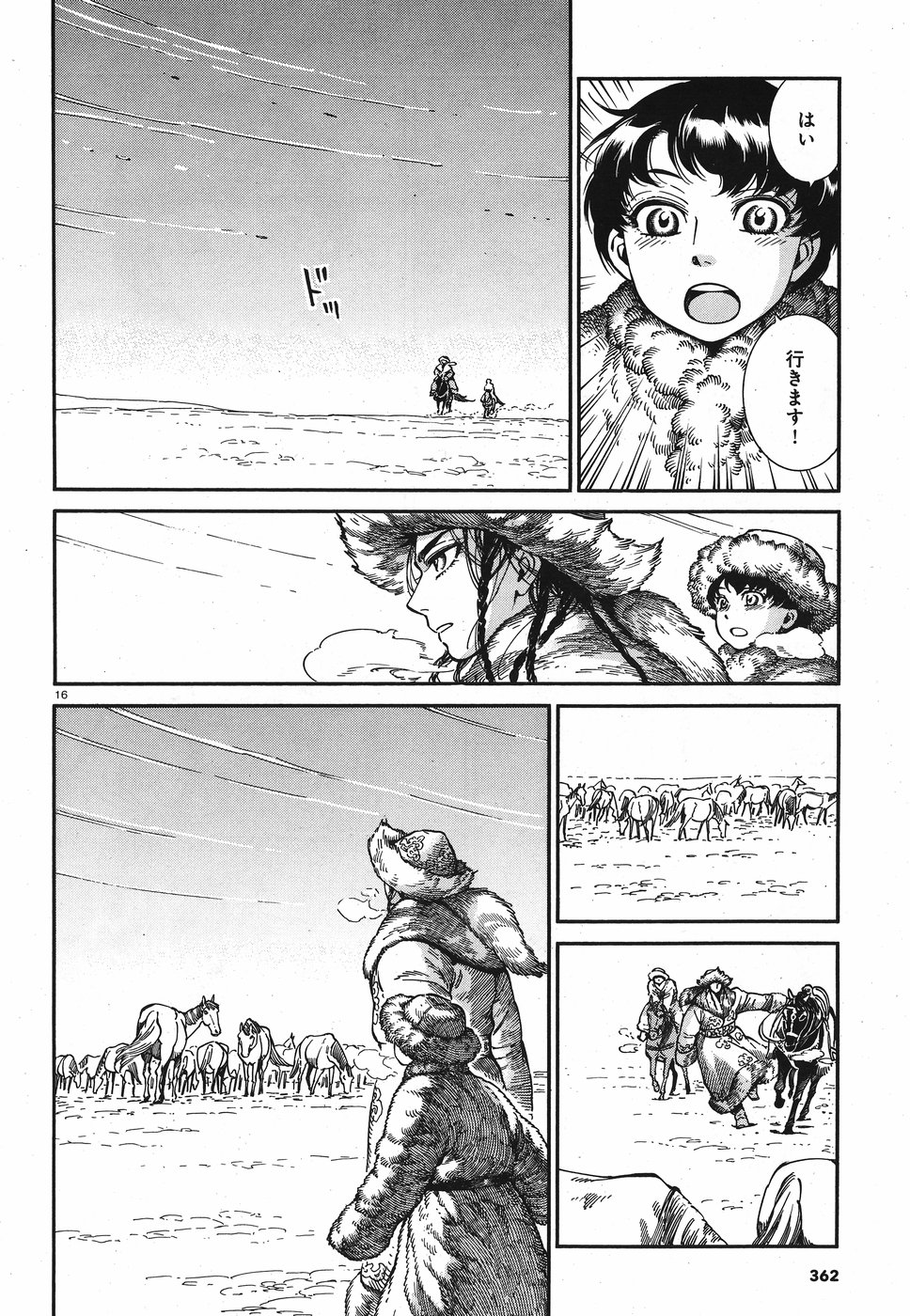 Otoyomegatari Chapter 80 16ページ