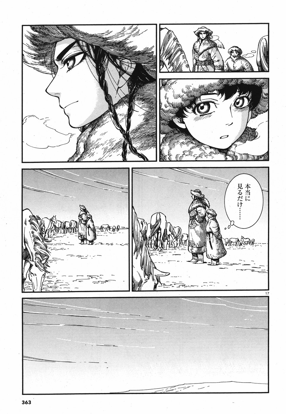 Otoyomegatari Chapter 80 17ページ