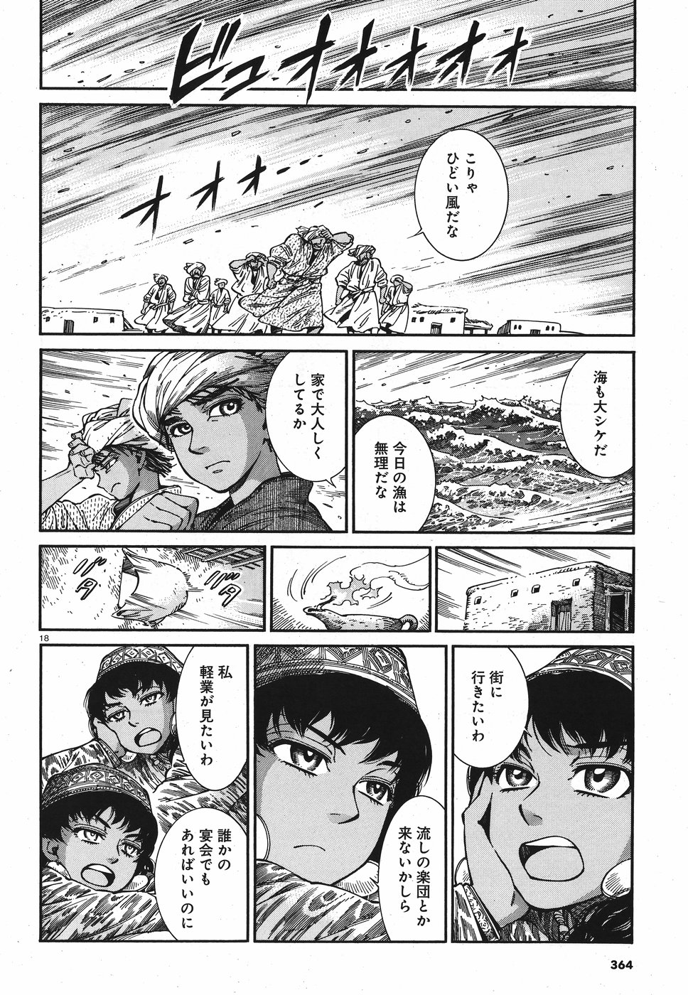Otoyomegatari Chapter 80 18ページ