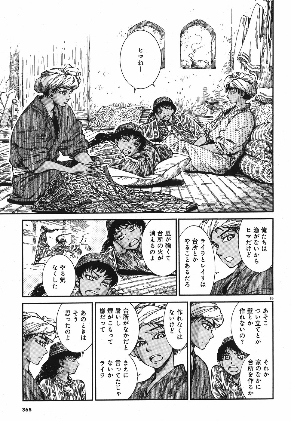 Otoyomegatari Chapter 80 19ページ