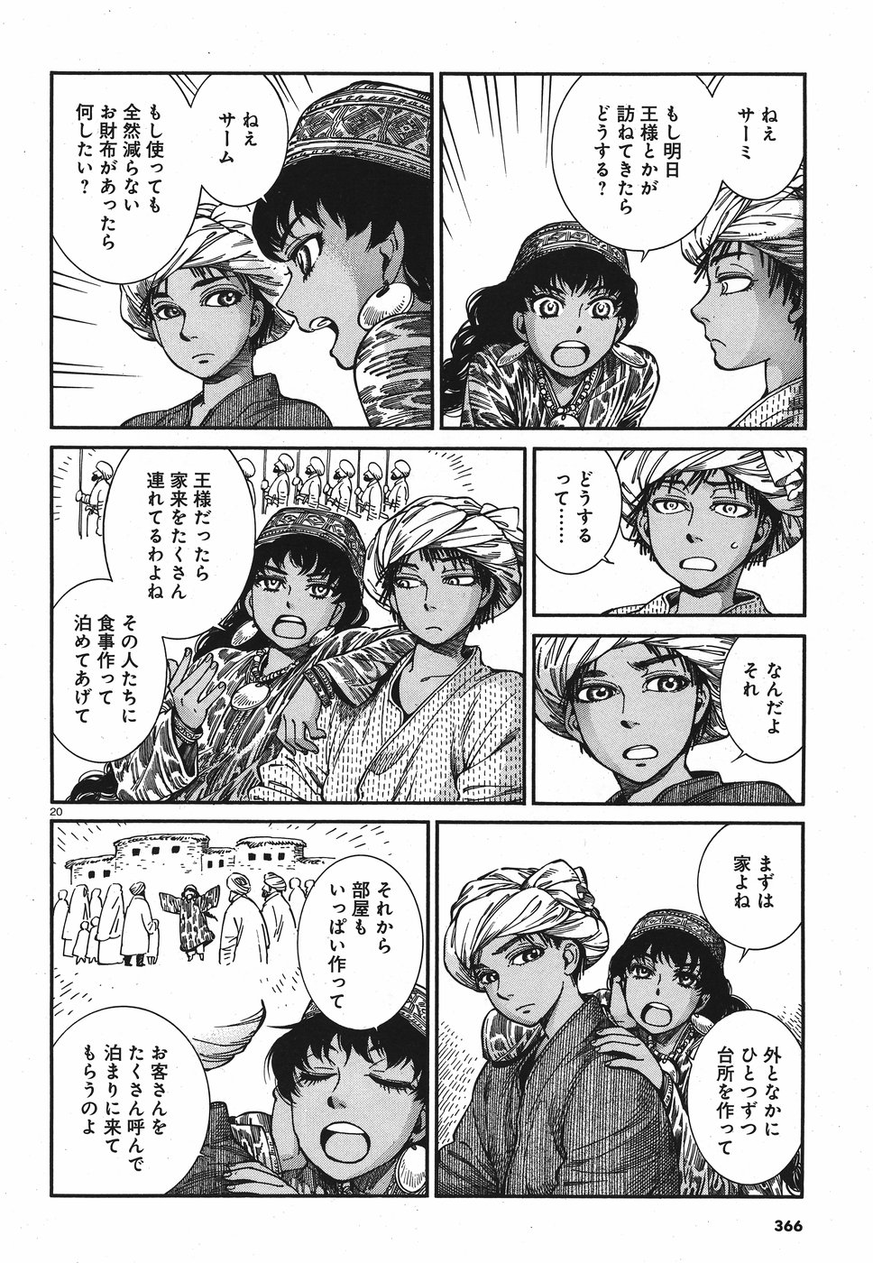 Otoyomegatari Chapter 80 20ページ