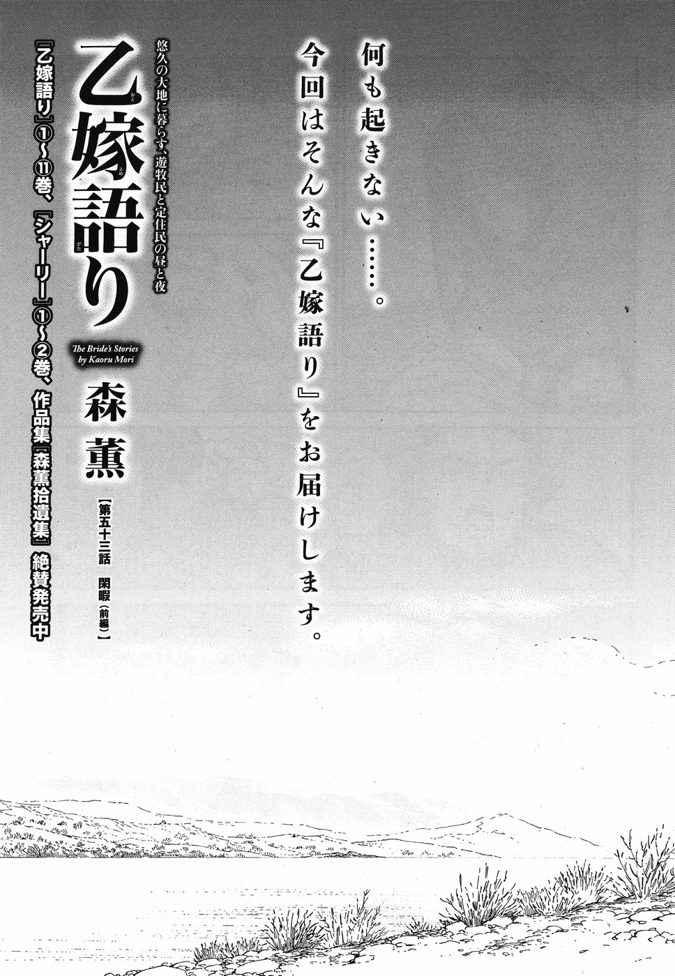 Otoyomegatari Chapter 80 3ページ