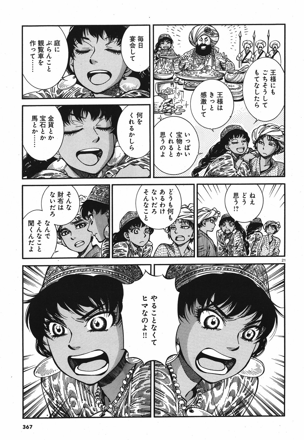 Otoyomegatari Chapter 80 21ページ
