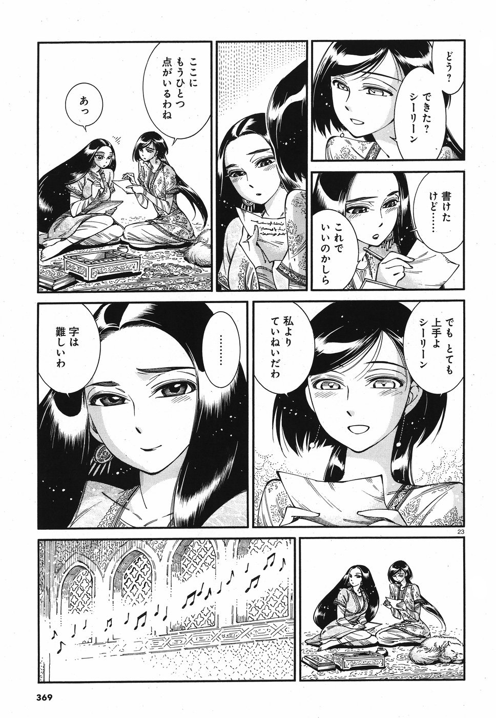 Otoyomegatari Chapter 80 23ページ