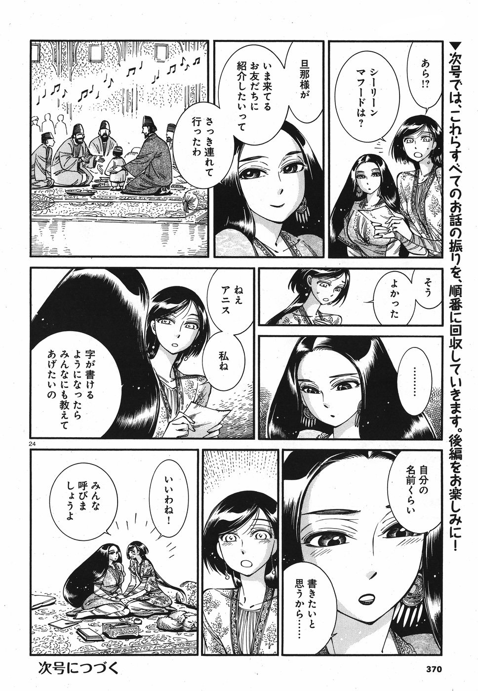 Otoyomegatari Chapter 80 24ページ