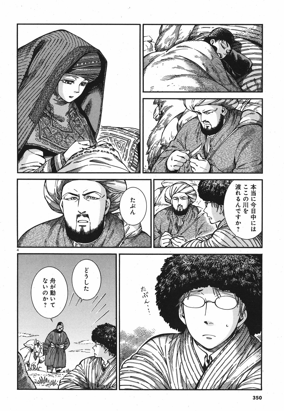Otoyomegatari Chapter 80 4ページ