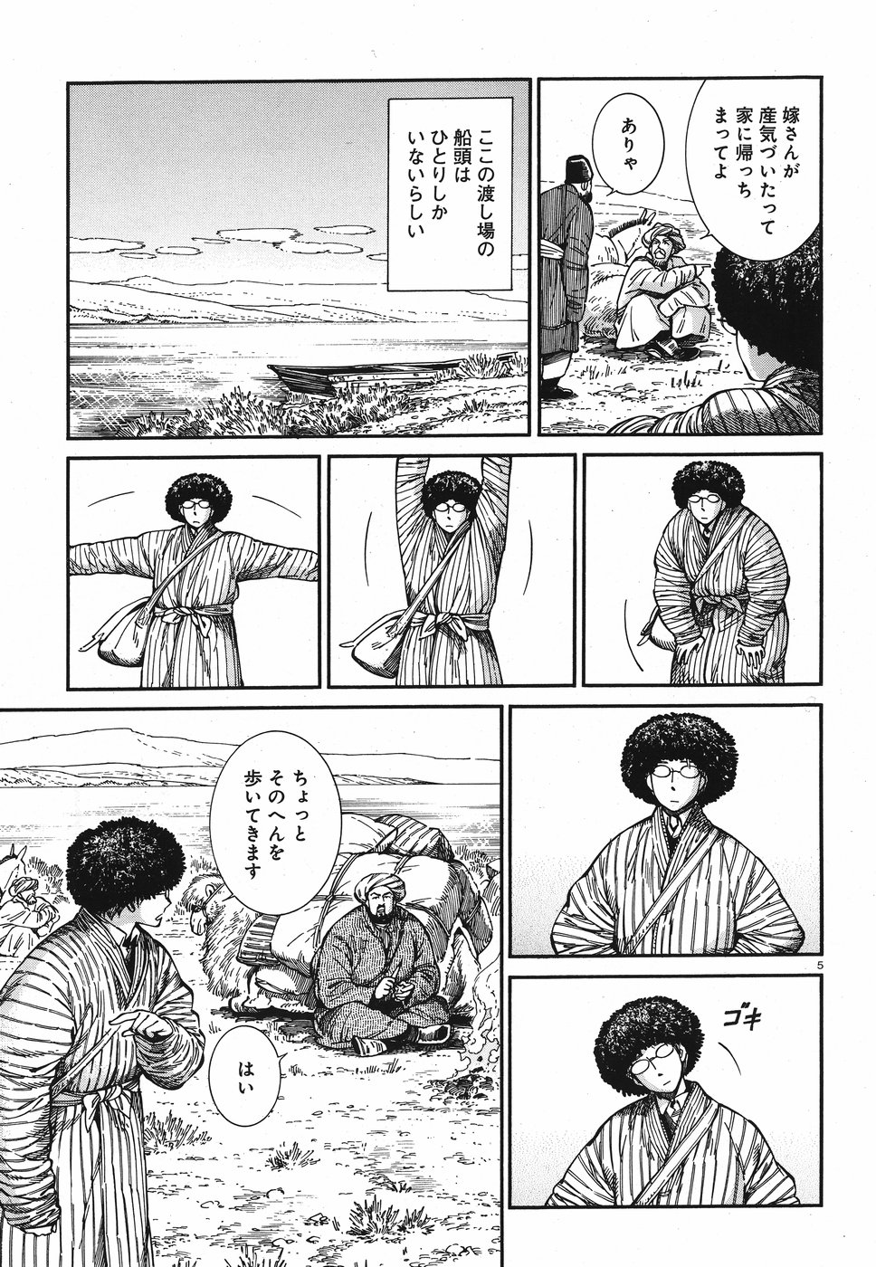 Otoyomegatari Chapter 80 5ページ