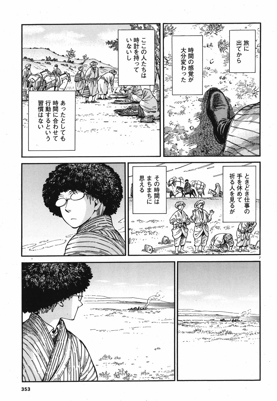 Otoyomegatari Chapter 80 7ページ