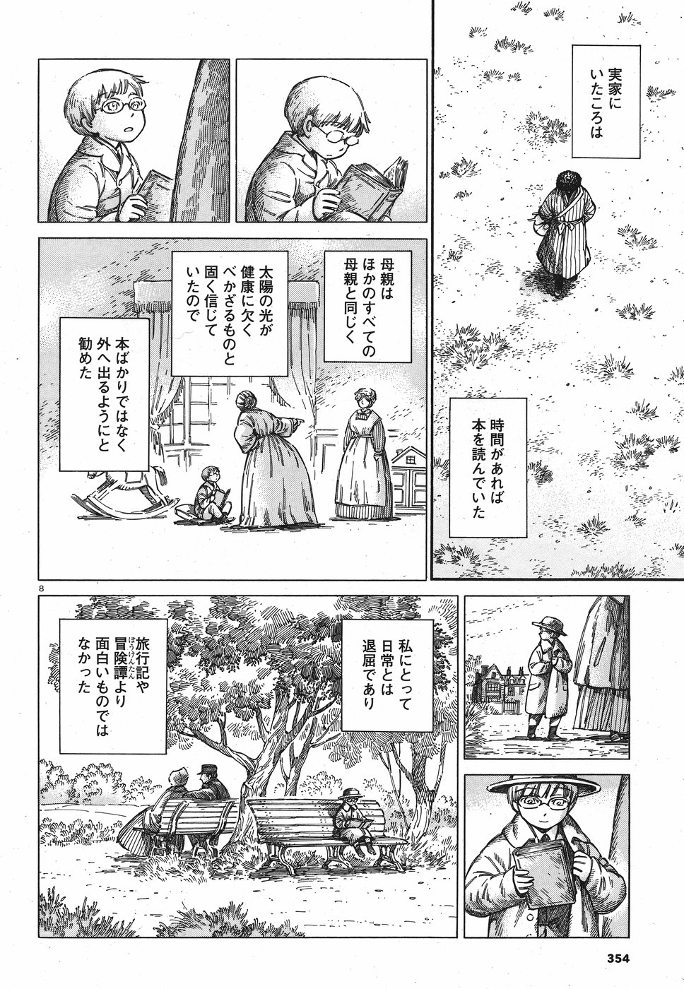 Otoyomegatari Chapter 80 8ページ