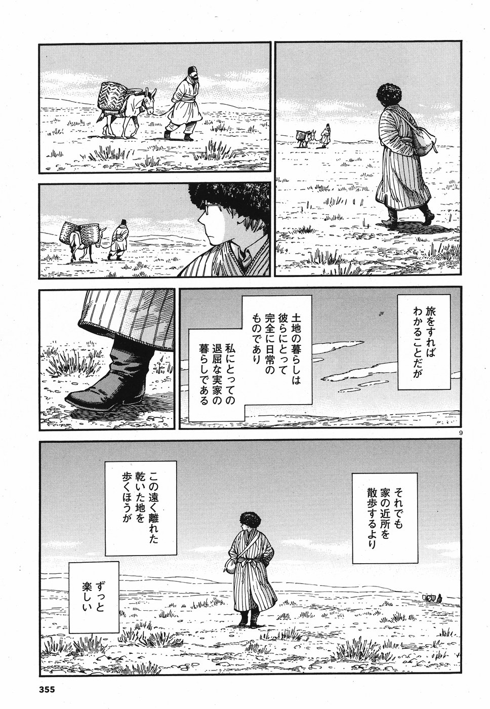 Otoyomegatari Chapter 80 9ページ