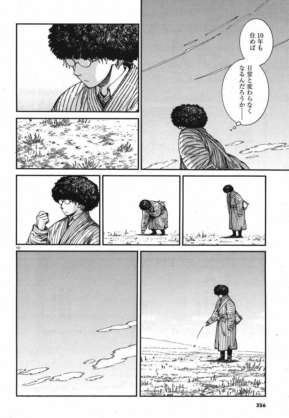 Otoyomegatari Chapter 80 10ページ