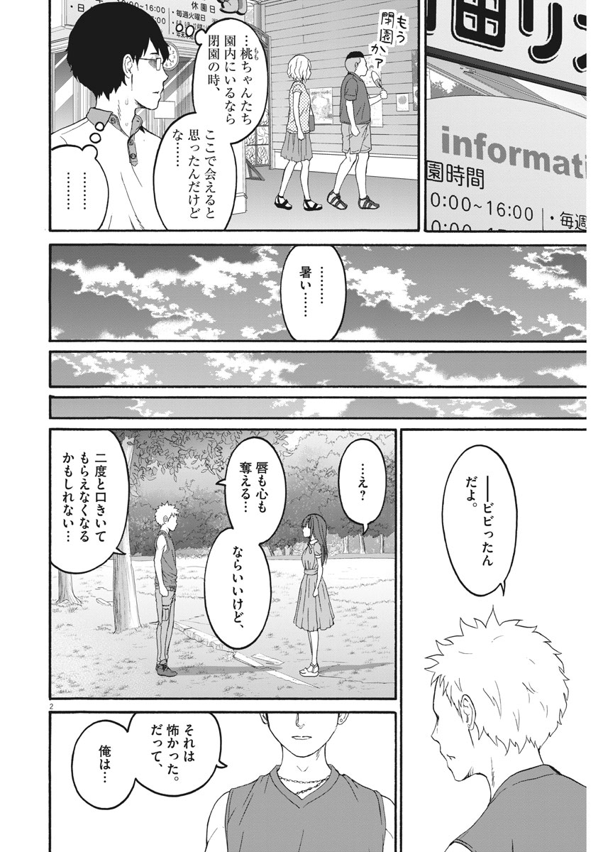 Peach Milk Crown Chapter 29 2ページ